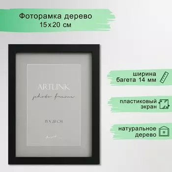 Фоторамка для фото 1520 см nina, мдф, черный