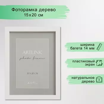 Фоторамка для фото 1520 см nina, мдф, белый