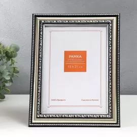 Фоторамка пластик 15х21 см серебро (790)