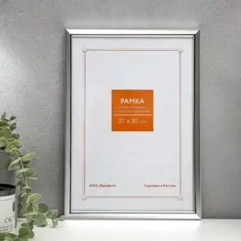 Фоторамка пластик 21х30 см 1562 серый