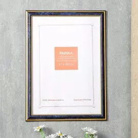 Фоторамка пластик 21х30 см 284 бирюза