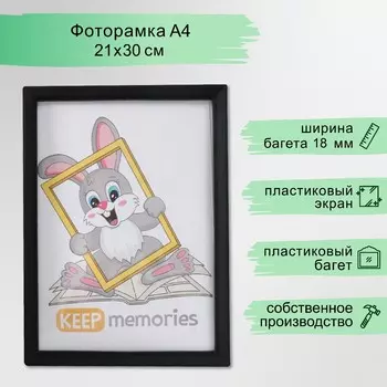 Фоторамка пластик 21х30 см 5 серия, черный