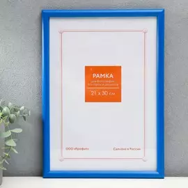 Фоторамка пластик 21х30 см синяя (108)