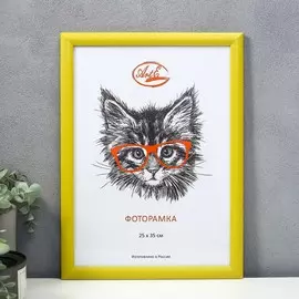 Фоторамка пластик 25х35 см, жёлтый (пластиковый экран)