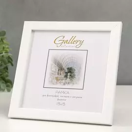 Фоторамка пластик gallery 15х15 см, 641861 белый (пластиковый экран)