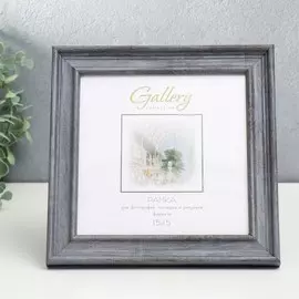 Фоторамка пластик gallery 15х15 см, 642445-3, серый (пластиковый экран)