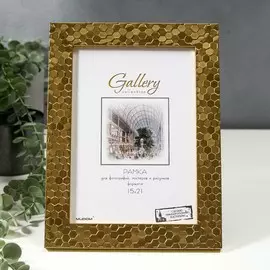 Фоторамка пластик gallery 15х21 см, 651618 золото (пластиковый экран)