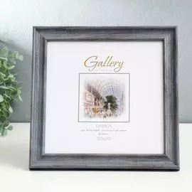 Фоторамка пластик gallery 20х20 см, 642445-22, серый (пластиковый экран)