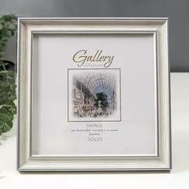 Фоторамка пластик gallery 20х20 см, 642468 бежевый (пластиковый экран)