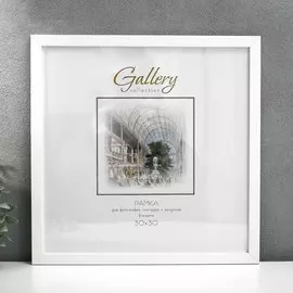Фоторамка пластик gallery 30х30 см, 641861 белый (пластиковый экран)