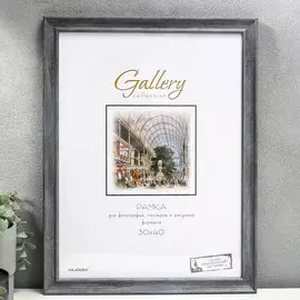 Фоторамка пластик gallery 30х40 см, 642445 серый (пластиковый экран)