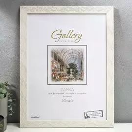 Фоторамка пластик gallery 30х40 см, 651668 бежевый (пластиковый экран)