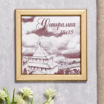 Фоторамка для фото 1515 см samoa, сосна, (пластиковый экран), золото