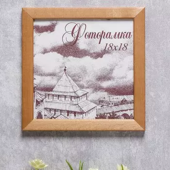 Фоторамка для фото 1818 см bridgeport, сосна, (пластиковый экран), дуб