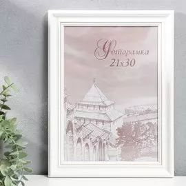 Фоторамка сосна с32 0033 21х30 см (пластиковый экран)