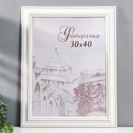 Фоторамка сосна с43 0033 30х40 (пластиковый экран)