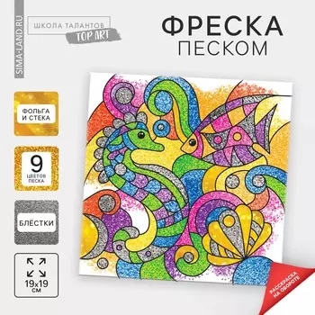 Фреска песком