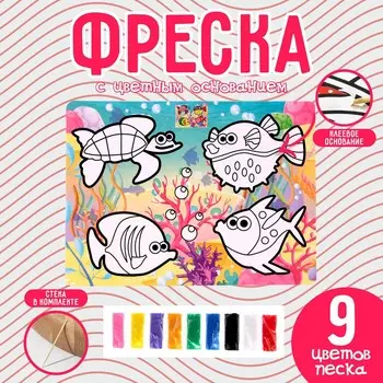 Фреска с цветным основанием