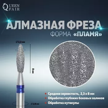 Фреза алмазная для маникюра