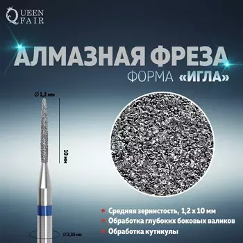Фреза алмазная для маникюра