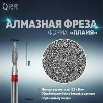 Фреза алмазная для маникюра
