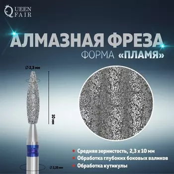 Фреза алмазная для маникюра