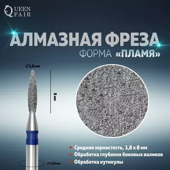 Фреза алмазная для маникюра