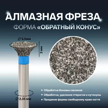 Фреза алмазная для маникюра