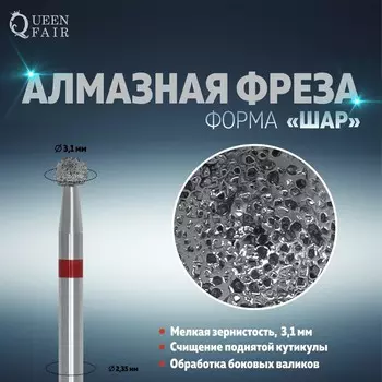 Фреза алмазная для маникюра