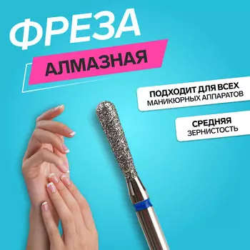 Фреза алмазная для маникюра