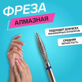 Фреза алмазная для маникюра