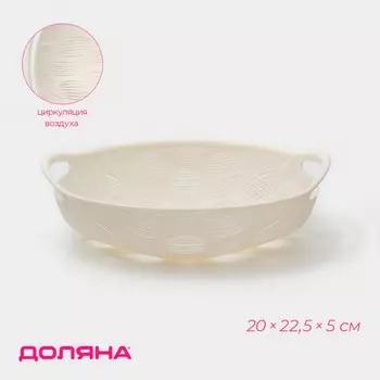 Фруктовница доляна sirenna, пластик, 2022.55 см, белое