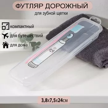 Футляр для зубной щетки и пасты