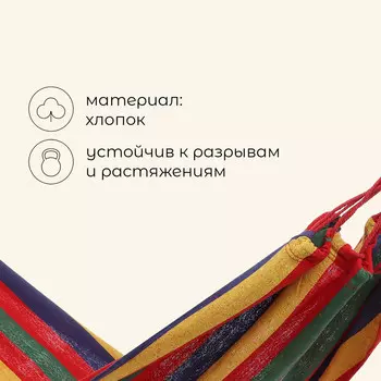 Гамак maclay, 200х80 см, многоцветный