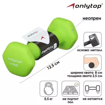 Гантель неопреновая onlytop, 0,5 кг, цвет зеленый
