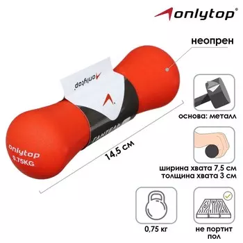 Гантель неопреновая onlytop, 0,75 кг, цвет красный