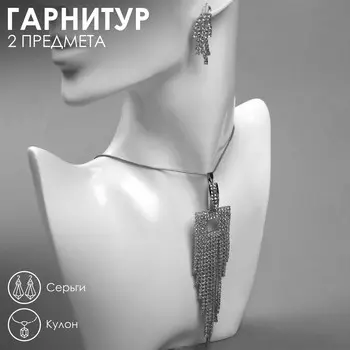 Гарнитур 2 предмета: кулон, серьги