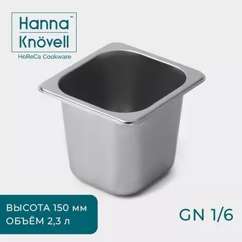 Гастроемкость gn 1/6 hanna knvell, 2.3 л, 150 мм, 17.516.514.5 см, толщина 0.6 мм, нержавеющая сталь