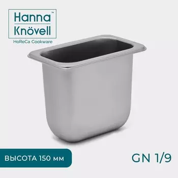 Гастроемкость gn 1/9 hanna knvell, 150 мм, 17.611.215 см, толщина 0.6 мм, нержавеющая сталь
