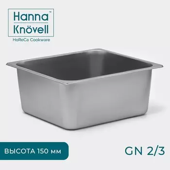 Гастроемкость gn 2/3 hanna knvell, 150 мм, 35.532.515 см, толщина 0.6 мм, нержавеющая сталь