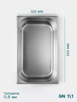 Гастроемкость gn 1/1 hanna knvell, 150 мм, 530325150 мм, толщина 0.8 мм, нержавеющая сталь