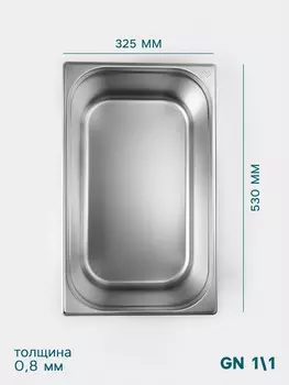 Гастроемкость gn 1/1 hanna knvell, 200 мм, 530325200 мм, толщина 0.8 мм, нержавеющая сталь