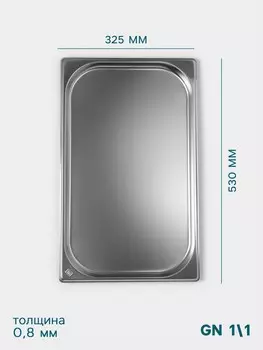 Гастроемкость gn 1/1 hanna knvell, 20 мм, 53032520 мм, толщина 0.8 мм, нержавеющая сталь