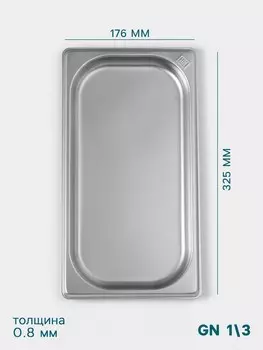 Гастроемкость gn 1/3 hanna knvell, 20 мм, 32517620 мм, толщина 0.8 мм, нержавеющая сталь