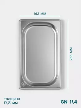 Гастроемкость gn 1/4 hanna knvell, 20 мм, 26516220 мм, толщина 0.8 мм, нержавеющая сталь