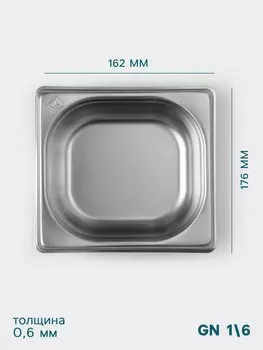 Гастроемкость gn 1/6 hanna knvell, 65 мм, 17616265 мм, толщина 0.8 мм, нержавеющая сталь