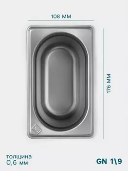 Гастроемкость gn 1/9 hanna knvell, 150 мм, 176108150 мм, толщина 0.8 мм, нержавеющая сталь