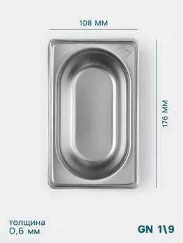 Гастроемкость gn 1/9 hanna knvell, 65 мм, 17610865 мм, толщина 0.8 мм, нержавеющая сталь