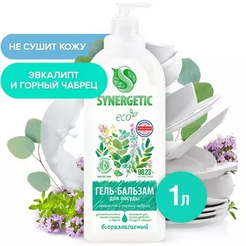 Гель-бальзам для мытья посуды и детских игрушек synergetic эвкалипт и горный чабрец,биоразлагаемый, 1л