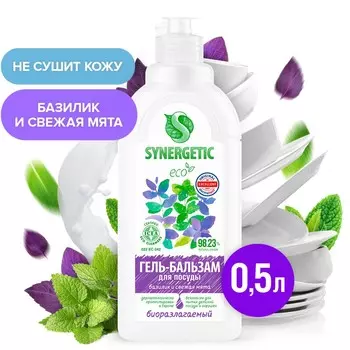 Гель-бальзам для мытья посуды и детских игрушек synergetic базилик и свежая мята,биоразлагаемый, 0,5л